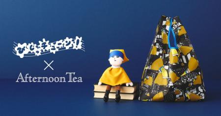 「びじゅチューン！×Afternoon Tea」即完売アイテムが