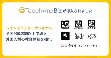 レインズインターナショナルが、900店舗以上でTeachme レインズインターナショナルが、900店舗以上でTeachme