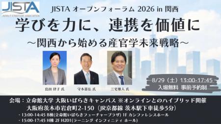 【産官学のトップランナーが関西に集結】日本ITストラ 【産官学のトップランナーが関西に集結】日本ITストラ