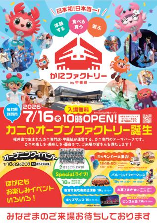 日本初のかにテーマパーク「かにファクトリー 甲羅組 日本初のかにテーマパーク「かにファクトリー 甲羅組
