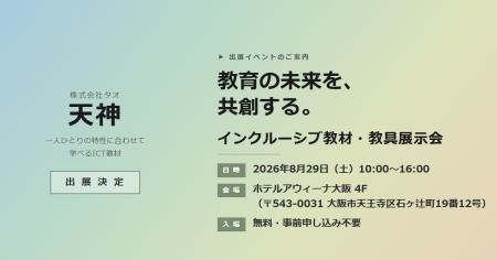 『教育の未来を、共創する。』インクルーシブ教材・教 『教育の未来を、共創する。』インクルーシブ教材・教