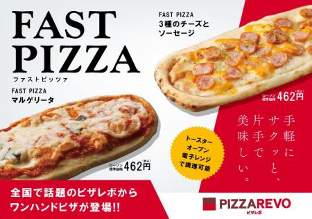 “9秒に1枚売れている”【ピザレボ】がローソンに初登場 “9秒に1枚売れている”【ピザレボ】がローソンに初登場