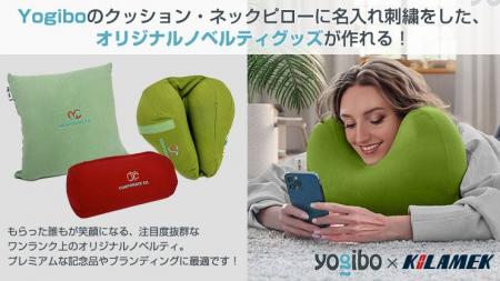 Yogiboのクッションやネックピローにオリジナルの名入 Yogiboのクッションやネックピローにオリジナルの名入