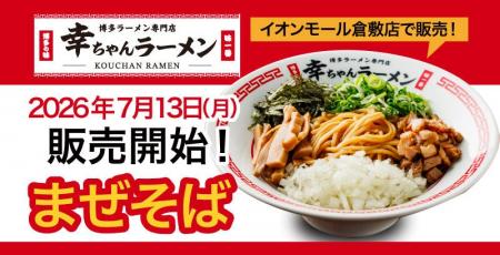 【連日完売の爆発的人気メニューが登場!】期間限定「 【連日完売の爆発的人気メニューが登場!】期間限定「