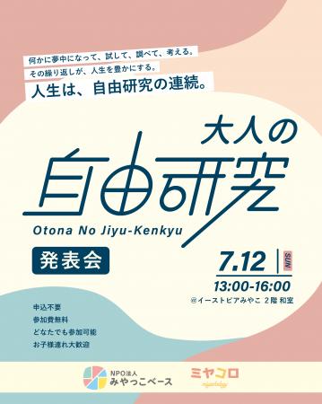 「大人も学び続ける地域」が子どもの学びを育てる宮古