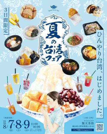 岡山県玉野市の台湾茶カフェ「無天茶坊」が3日間限定 岡山県玉野市の台湾茶カフェ「無天茶坊」が3日間限定