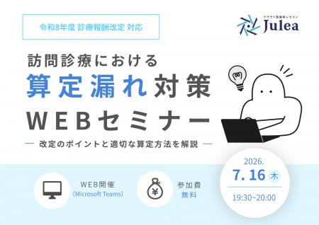 【歯科医院向け】7/16(木)無料WEBセミナー「訪問診療 【歯科医院向け】7/16(木)無料WEBセミナー「訪問診療