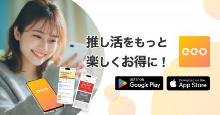 “推し活”を豊かに彩る最新情報がこのアプリでゲットで “推し活”を豊かに彩る最新情報がこのアプリでゲットで