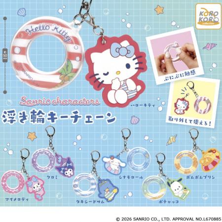 「サンリオキャラクターズ　浮き輪キーチェーン」がカ