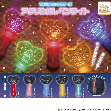 サンリオキャラクターズの「アクリル推しペンライト」