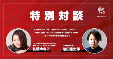 【株式会社VOREAS】最高コミュニケーション責任者(CC 【株式会社VOREAS】最高コミュニケーション責任者(CC