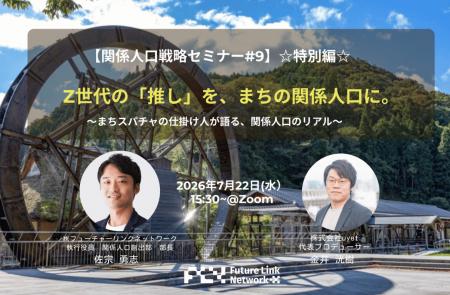VTuber事業プロデューサー金井が地方創生ウェビナーに VTuber事業プロデューサー金井が地方創生ウェビナーに