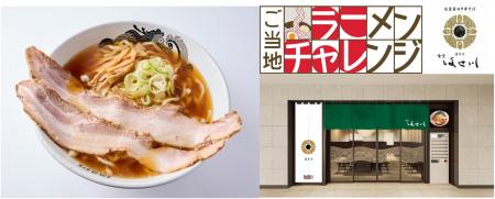 全国のご当地ラーメンが味わえる東京ラーメンストリー 全国のご当地ラーメンが味わえる東京ラーメンストリー