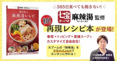 発売前に異例の増刷決定! 2026年上半期のトレンド料 発売前に異例の増刷決定! 2026年上半期のトレンド料
