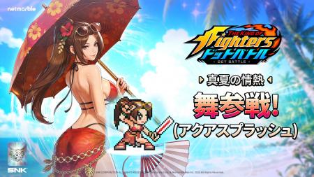 放置系RPG『THE KING OF FIGHTERS ドットバトル』「ア 放置系RPG『THE KING OF FIGHTERS ドットバトル』「ア