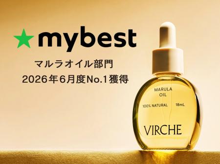 ヴァーチェのマルラオイルがマイベスト月間アワード20 ヴァーチェのマルラオイルがマイベスト月間アワード20