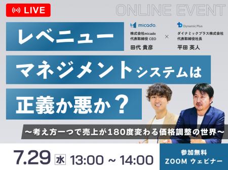 【レベニューマネジメントシステムは正義か悪か?】ダ 【レベニューマネジメントシステムは正義か悪か?】ダ