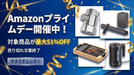 【Amazonプライムデー】SINSANKAI取り扱いの対象商品 【Amazonプライムデー】SINSANKAI取り扱いの対象商品