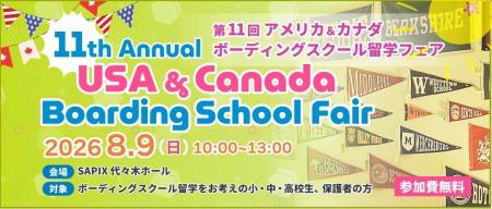 8/9 (日) SAPIX 代々木ホールで北米留学の常識をアッ 8/9 (日) SAPIX 代々木ホールで北米留学の常識をアッ