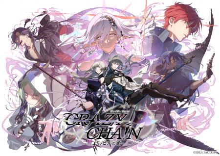 オトメイト新作「CRAZY CHA!N -エルピスの鎖-」本日発 オトメイト新作「CRAZY CHA!N -エルピスの鎖-」本日発