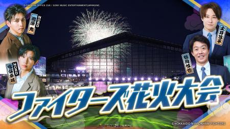 鶴岡慎也&NORD(安保・瀧原)と楽しむ「ファイターズ 鶴岡慎也&NORD(安保・瀧原)と楽しむ「ファイターズ