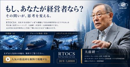 BBT大学・大学院学長 大前研一監修のケーススタディ「 BBT大学・大学院学長 大前研一監修のケーススタディ「