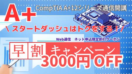 【資格の学校TAC】ITキャリアの第一歩を支援！CompTIA