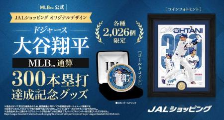 大谷翔平選手MLB(TM)通算300本塁打達成記念 JALショッ 大谷翔平選手MLB(TM)通算300本塁打達成記念 JALショッ