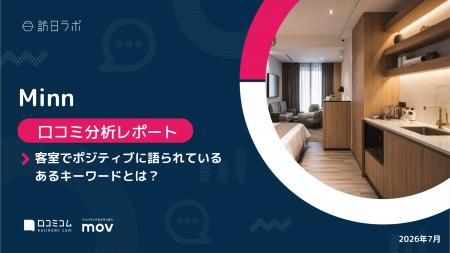 【最新口コミ調査】Minn34施設、頻出上位は「部屋」「 【最新口コミ調査】Minn34施設、頻出上位は「部屋」「