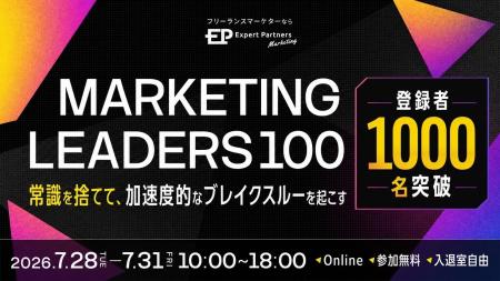 【事前申込1,000名超】7/28~31マーケティングカンフ 【事前申込1,000名超】7/28~31マーケティングカンフ