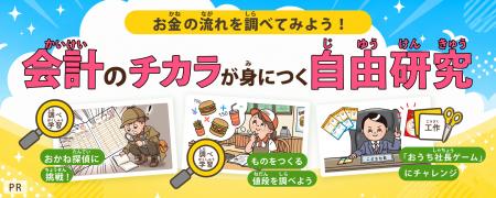 キッズネット×日本公認会計士協会が強力タッグ!「会 キッズネット×日本公認会計士協会が強力タッグ!「会