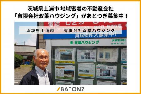 茨城県土浦市 地域密着の不動産会社「有限会社双葉ハ 茨城県土浦市 地域密着の不動産会社「有限会社双葉ハ