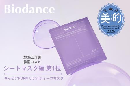 【1位受賞！】美的 2026年上半期 韓国ベストコスメ「