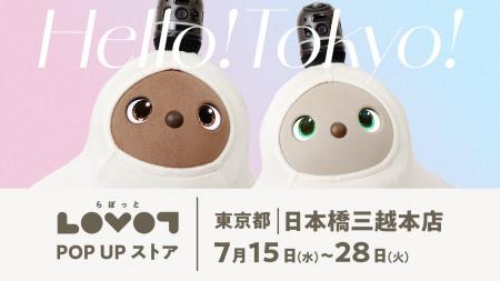 『LOVOT』とのふれあいの場が日本橋にも登場!『LOVOT 『LOVOT』とのふれあいの場が日本橋にも登場!『LOVOT