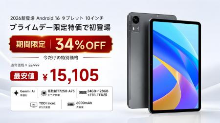 【Amazonプライムデー開催記念】BMSE新型タブレット『