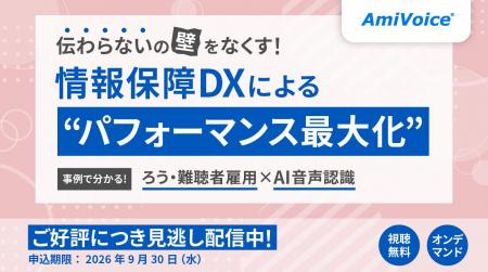 「伝わらないの壁をなくす!情報保障DXによる『パフォ 「伝わらないの壁をなくす!情報保障DXによる『パフォ