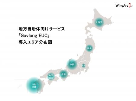 地方自治体向けサービス「Govlong EUC」導入団体数500
