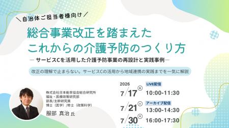 自治体の介護予防事業は次のステージへ 自治体の介護予防事業は次のステージへ