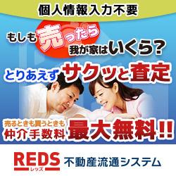 個人情報を入力せずに不動産売却の査定ができる「サク 個人情報を入力せずに不動産売却の査定ができる「サク
