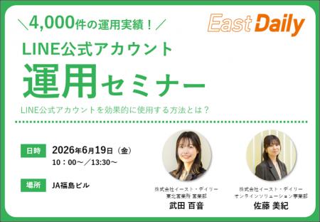 【セミナーレポート】株式会社イースト・デイリー、売 【セミナーレポート】株式会社イースト・デイリー、売