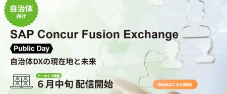 <限定公開・アーカイブ視聴受付中>自治体DXの現在地 <限定公開・アーカイブ視聴受付中>自治体DXの現在地