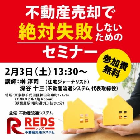 住宅ジャーナリスト 榊淳司氏らによる無料【不動産売