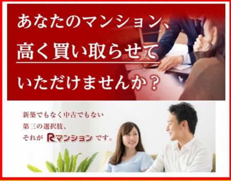 なぜREDSは中古マンションの高値買取ができるのか！？