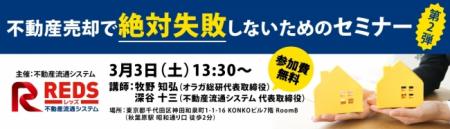 不動産コンサルタントの牧野知弘氏らによる『不動産売 不動産コンサルタントの牧野知弘氏らによる『不動産売