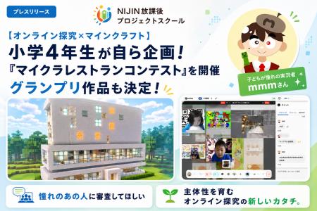 【オンライン探究×マインクラフト】小学4年生が自ら企 【オンライン探究×マインクラフト】小学4年生が自ら企