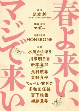 空気階段・水川かたまり 初舞台・初主演作!朝ドラ『 空気階段・水川かたまり 初舞台・初主演作!朝ドラ『