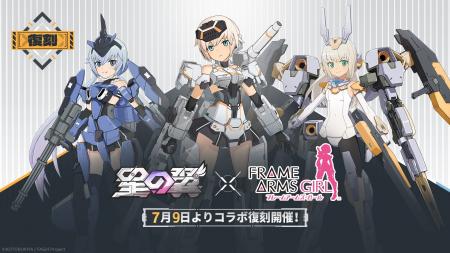 コトブキヤ・アニメ『フレームアームズ・ガール』コラ