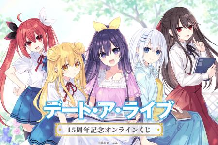 ファンタジア文庫の人気シリーズ『デート・ア・ライブ