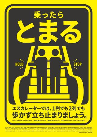 エスカレーター「歩かず立ち止まろう」キャンペーンを エスカレーター「歩かず立ち止まろう」キャンペーンを
