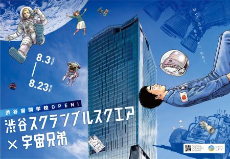渋谷スクランブルスクエアと、連載完結を迎える人気漫 渋谷スクランブルスクエアと、連載完結を迎える人気漫